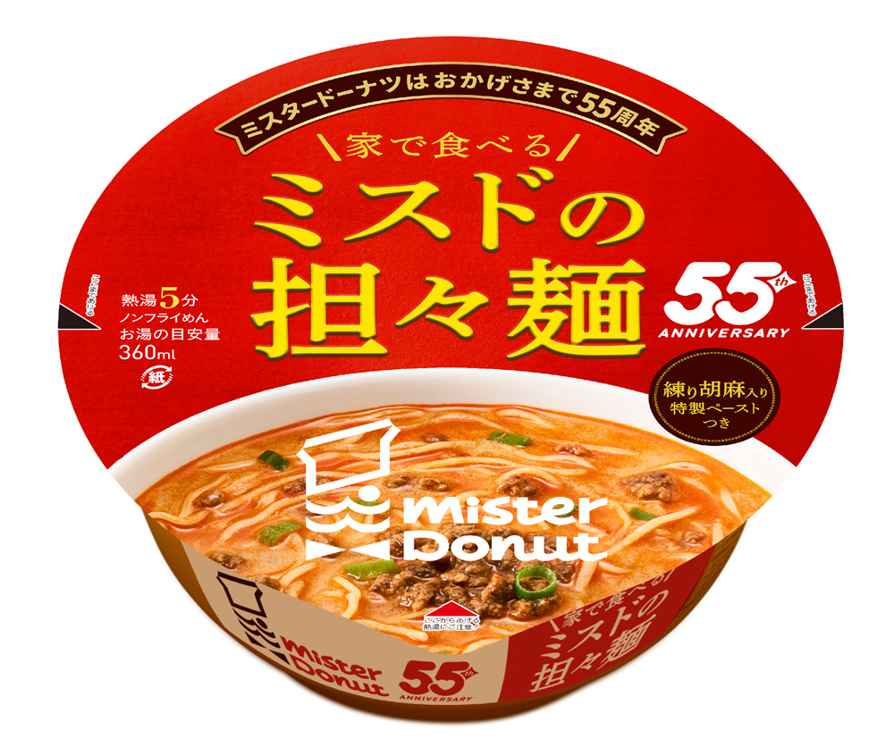 🍩ミスド55周年記念！【数量限定】「家で食べるミスドの担々麺」が登場✨ | フジファミリーフーズ