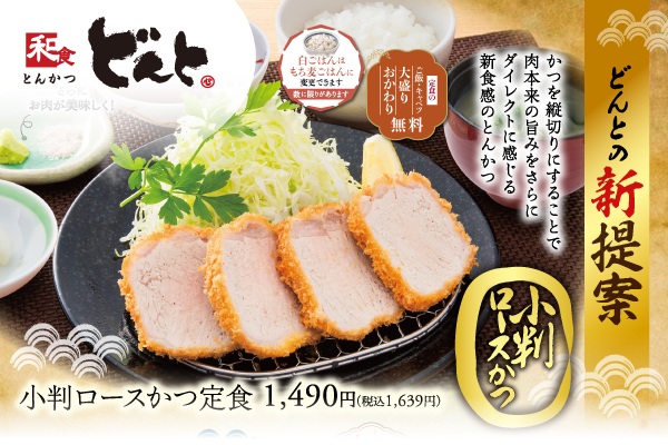 広島県産かきフライや小判ロースかつが味わえる！和食「どんと」【秋のおすすめフェア】9/24(水)～ | フジファミリーフーズ