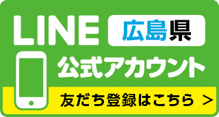 広島県