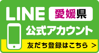 愛媛県