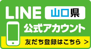山口県
