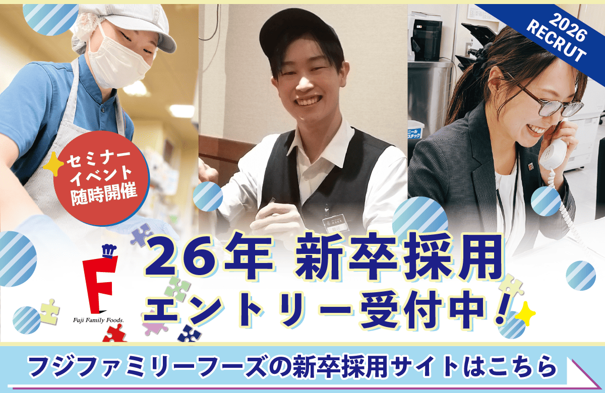 フジファミリーフーズ