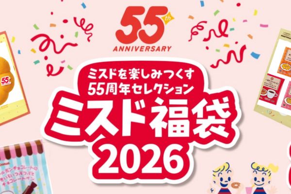 🎉 12/26(金)発売【ミスタードーナツを楽しみつくす55周年セレクション!】🍩 | フジファミリーフーズ