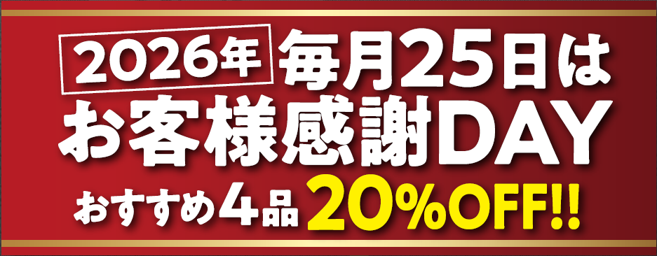『毎月25日はお得！』焼肉じゃんじゃか【単品専門店】✨2026年お客様感謝DAY | トピックス | フジファミリーフーズ