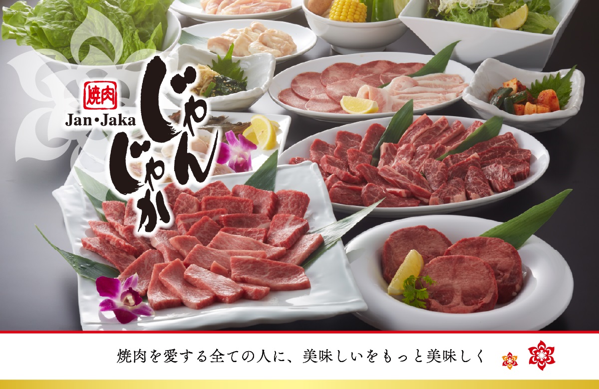 焼肉じゃんじゃか | フジファミリーフーズ