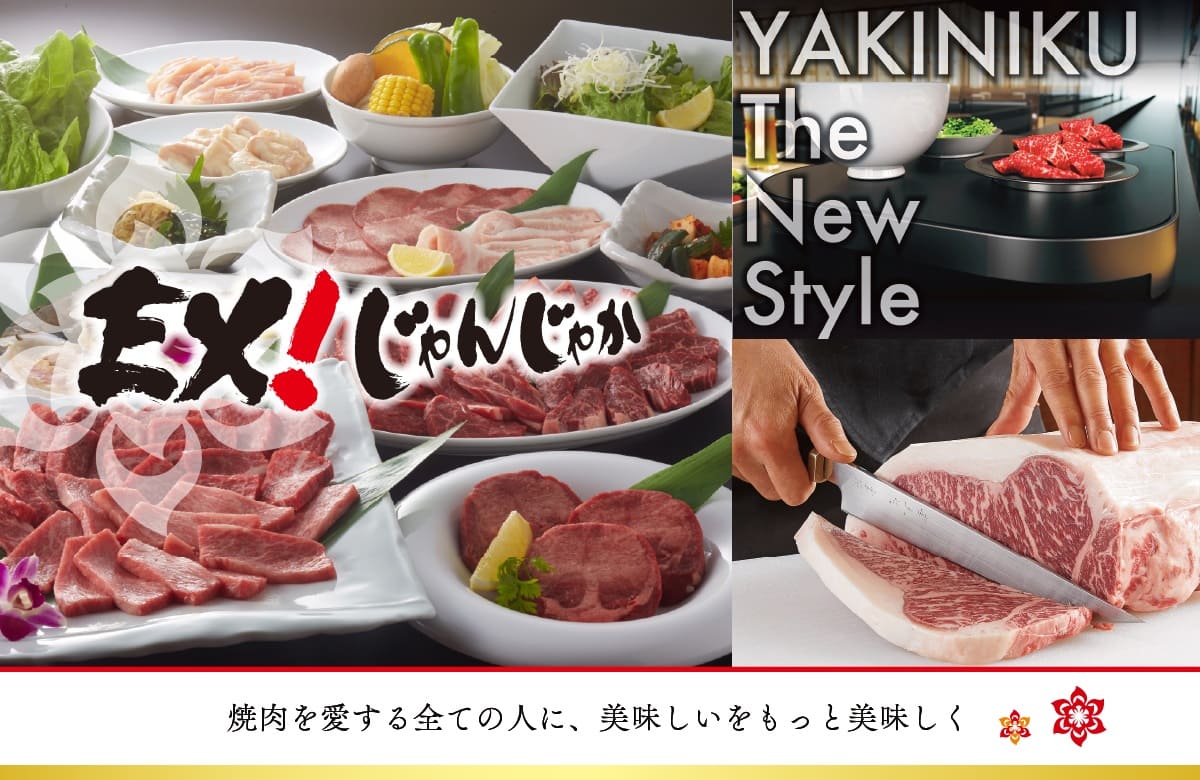 焼肉EX!じゃんじゃか | フジファミリーフーズ