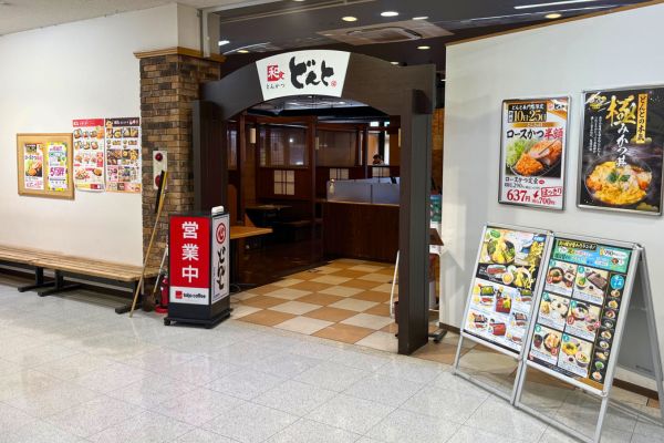 和食どんと長門店外観