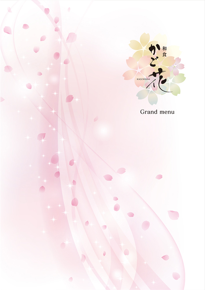 かご花 グランドメニュー