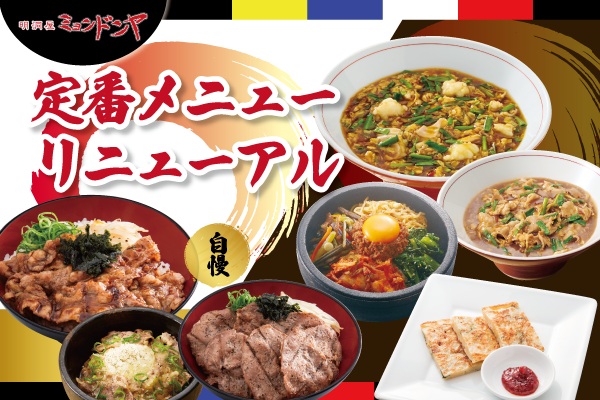 醤拉麺(ジャンラーメン)の満足セットが登場!🍲ミョンドンヤの【定番メニューがリニューアル】3/18(水)~ | フジファミリーフーズ
