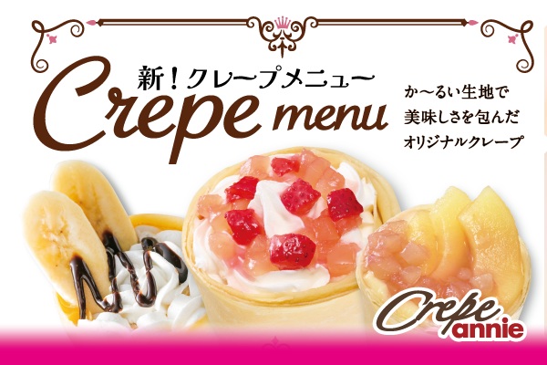 【３店舗限定】かわいくて軽い💕アニーのクレープがもっと“美味しく”リニューアル！| 4/16(木)～ | トピックス | フジファミリーフーズ