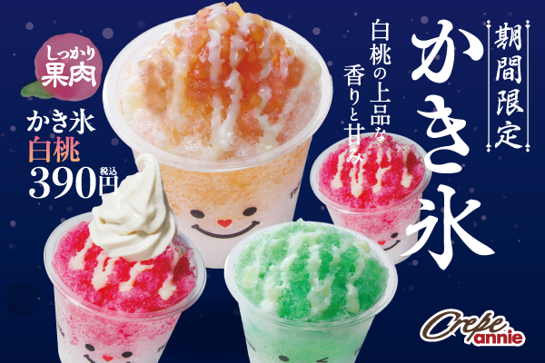 見た目もかわいい♪期間限定「アニー」のひんやりかき氷フェア🍧4/23(木)～ | トピックス | フジファミリーフーズ