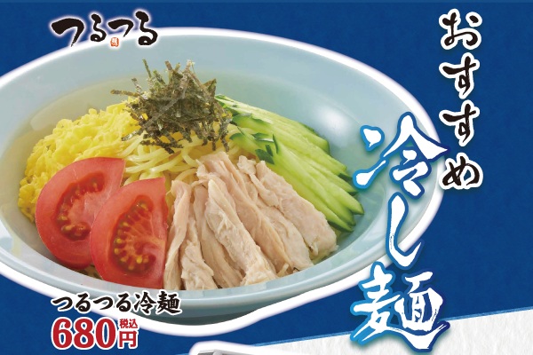 ひんやり、つるっと。「つるつる」で楽しむ【冷やし麺フェア】6/17(水)スタート! | フジファミリーフーズ