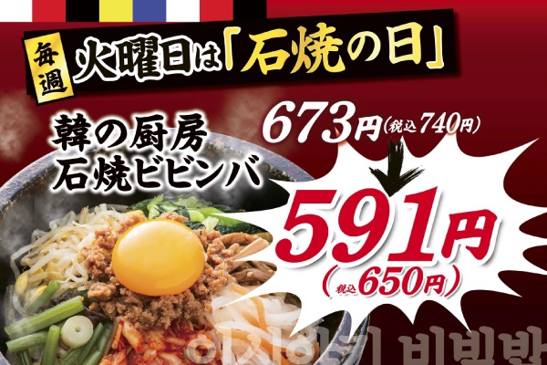 『韓の厨房 ミョンドンヤ 古川店』毎週🍖火曜日は【石焼の日】！ | フジファミリーフーズ