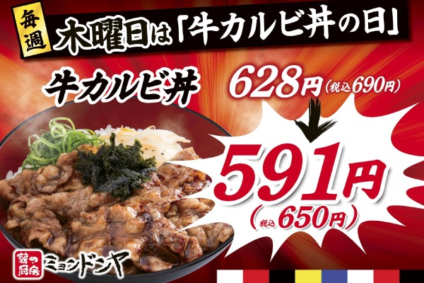 『韓の厨房 ミョンドンヤ 古川店』毎週🍖木曜日は【牛カルビ丼の日】! | トピックス | フジファミリーフーズ