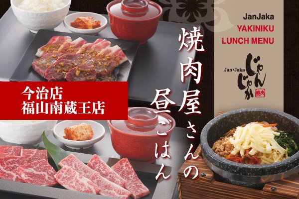 【今治店・福山南蔵王店限定】ランチメニューがリニューアル!お得なサービスランチが新登場|8/3(月)~ | トピックス | フジファミリーフーズ