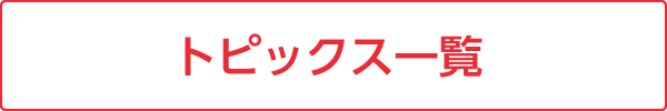 【今治店・福山南蔵王店限定】ランチメニューがリニューアル！お得なサービスランチが新登場｜8/3（月）～ | トピックス | フジファミリーフーズ