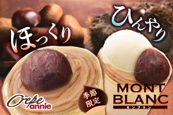 秋のごほうびに🍂 栗のやさしい甘さを楽しむ【モンブランフェア】|9/16(水)~ | トピックス | フジファミリーフーズ