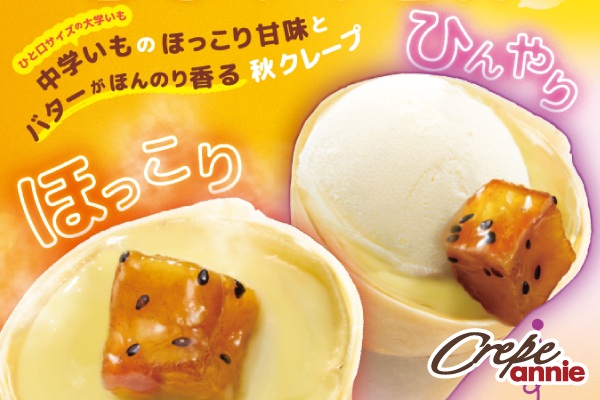 🍠ほっこり甘いお芋×バターで楽しむ、秋の【おさつバターフェア】|9/16(水)~ | フジファミリーフーズ