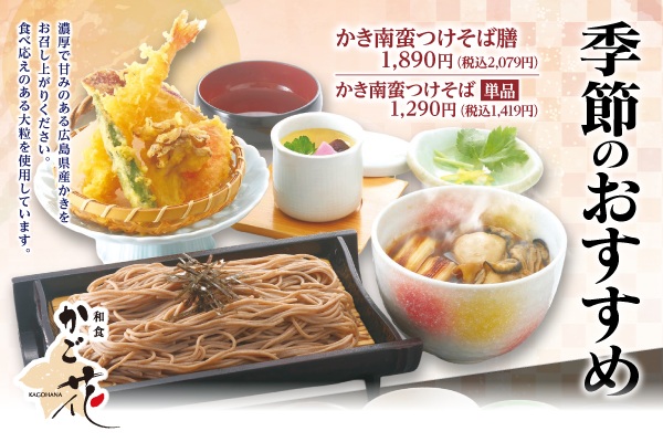 秋の味覚を楽しむ♪「かご花」季節のおすすめフェア 9/18(金)スタート | トピックス | フジファミリーフーズ
