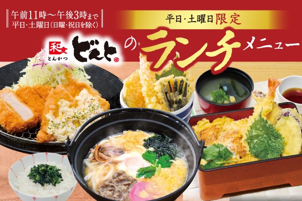 かつ・丼・麺をお得に♪ 和食どんとのランチメニューがリニューアル 9/25(金)〜 | トピックス | フジファミリーフーズ