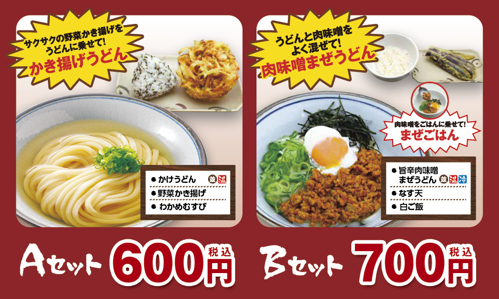 めんたうどんセット10月