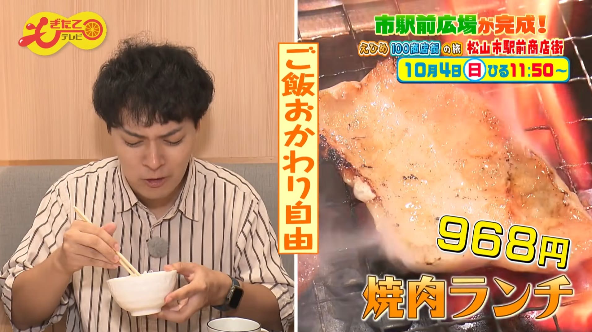 南海放送「もぎたてテレビ」で【焼肉食堂炎蔵 松山市駅前店】が紹介されました。 | フジファミリーフーズ