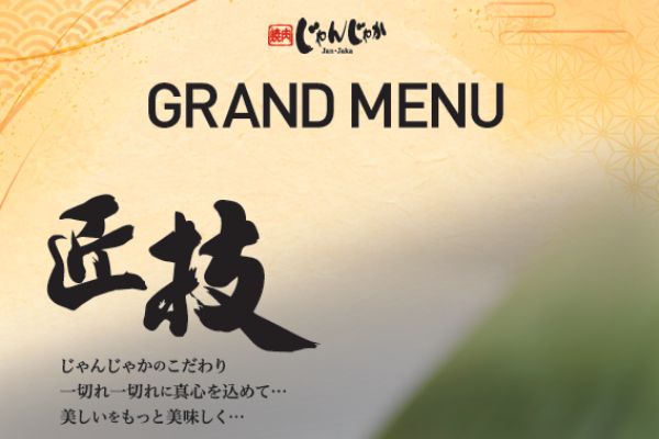 焼肉じゃんじゃか単品メニュー店舗【グランドメニューリニューアル】10/22(木)~ | トピックス | フジファミリーフーズ